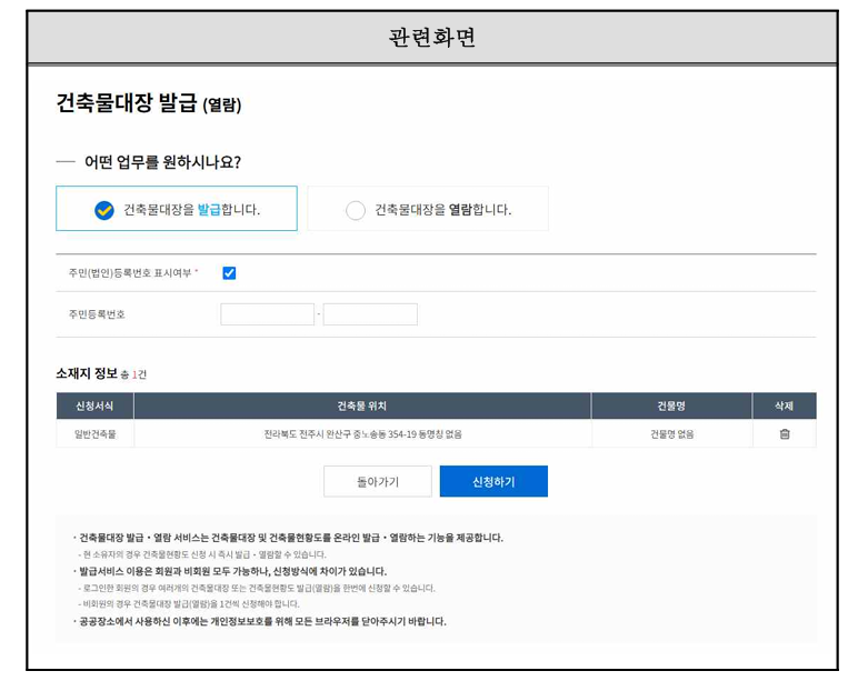 세움터 건축물대장 발급