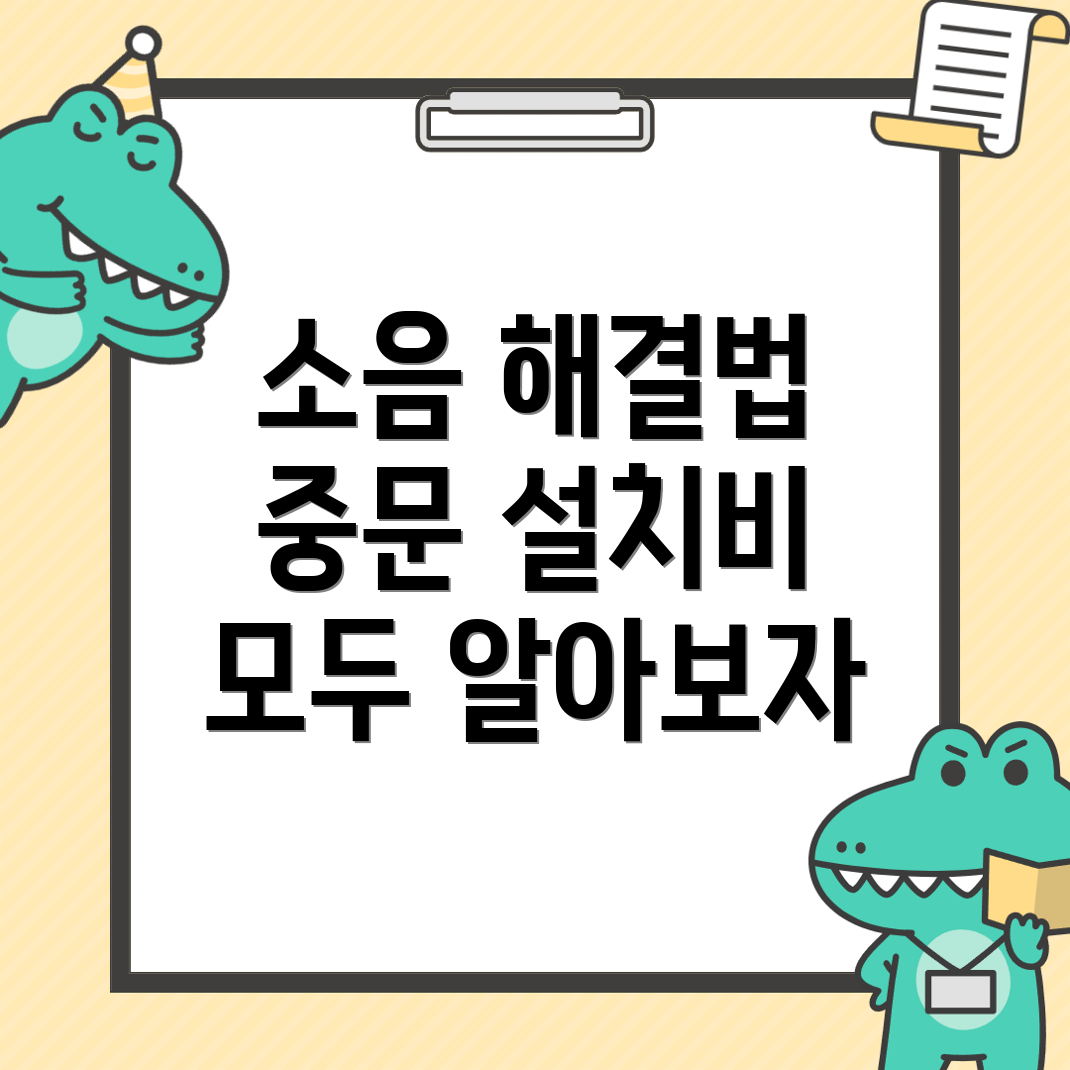 경주시 아파트 중문 설치