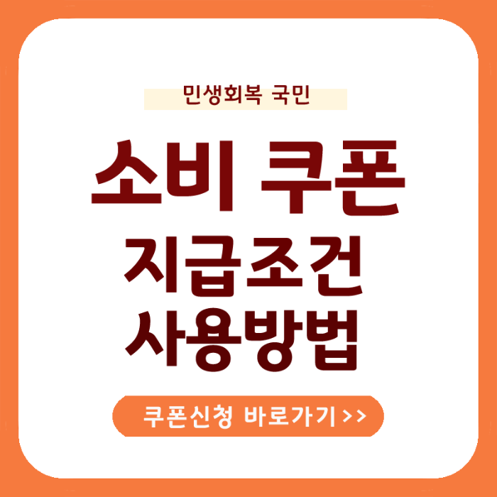 민생회복지원금썸네일