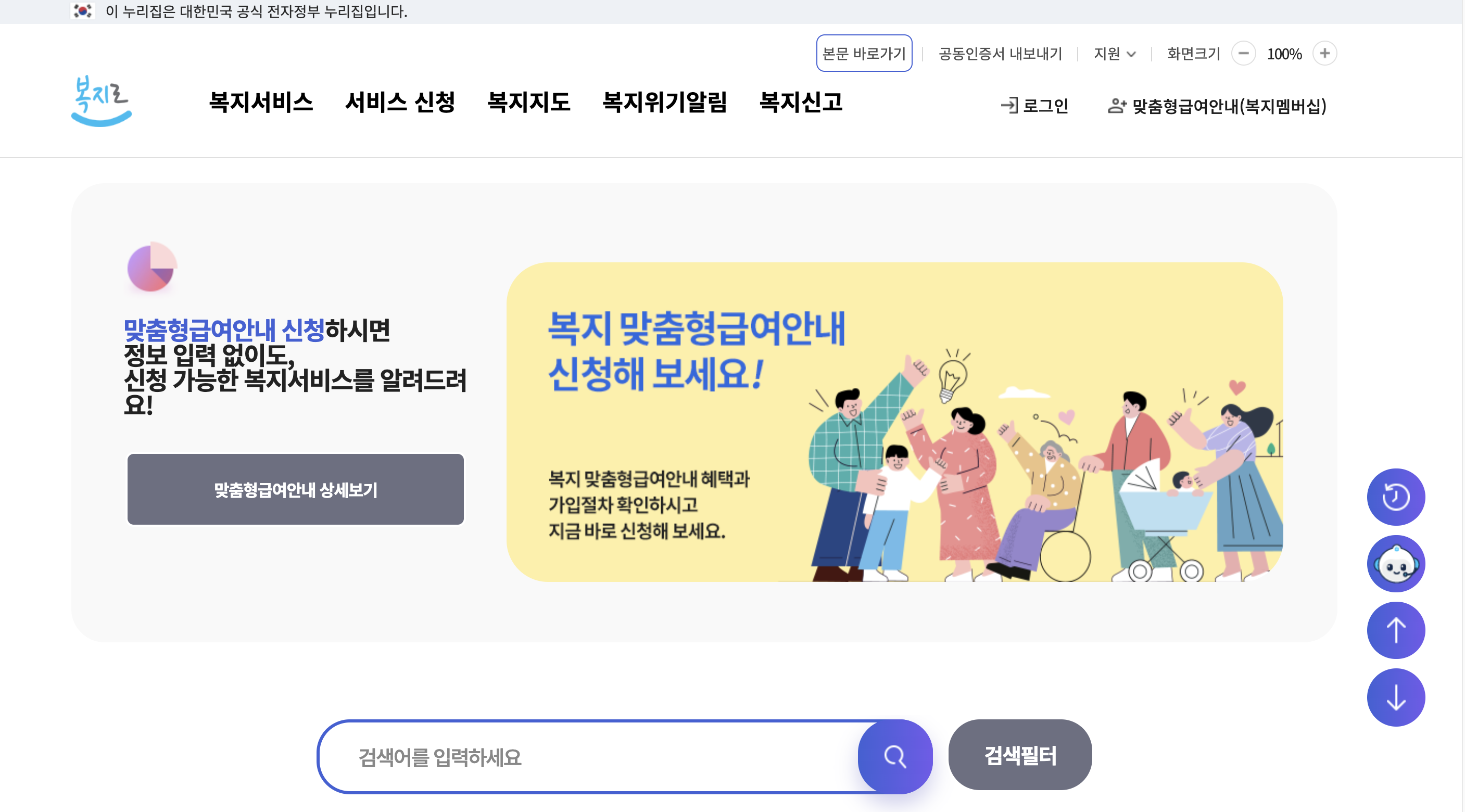 복지로 서비스