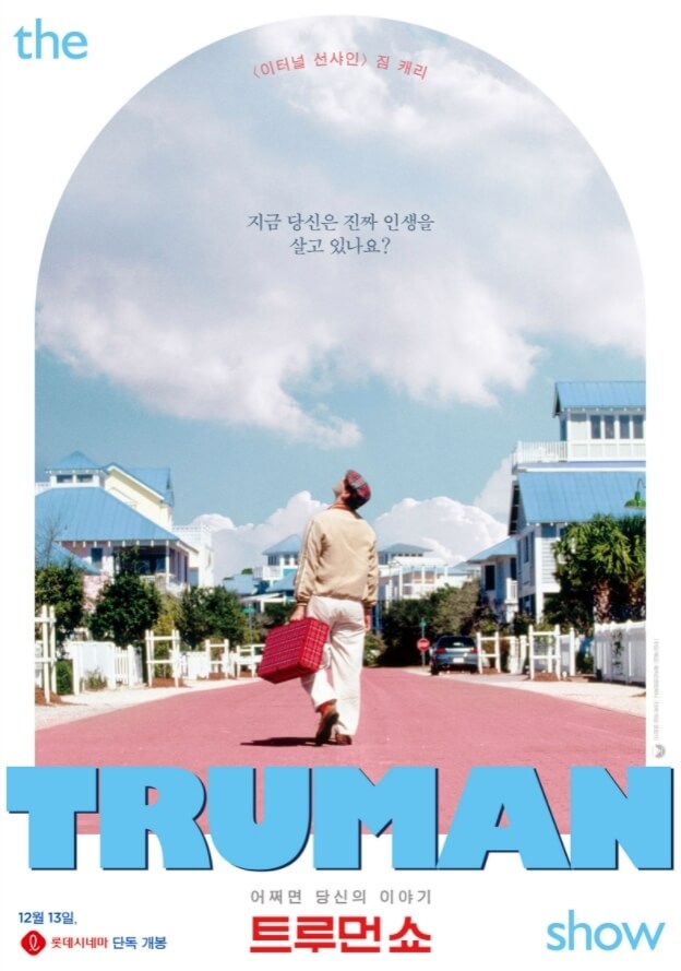 트루먼쇼-포스터-이미지