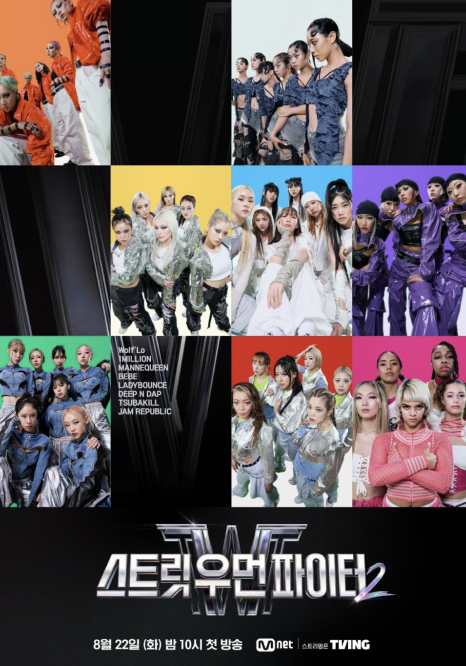 스우파2 라인업