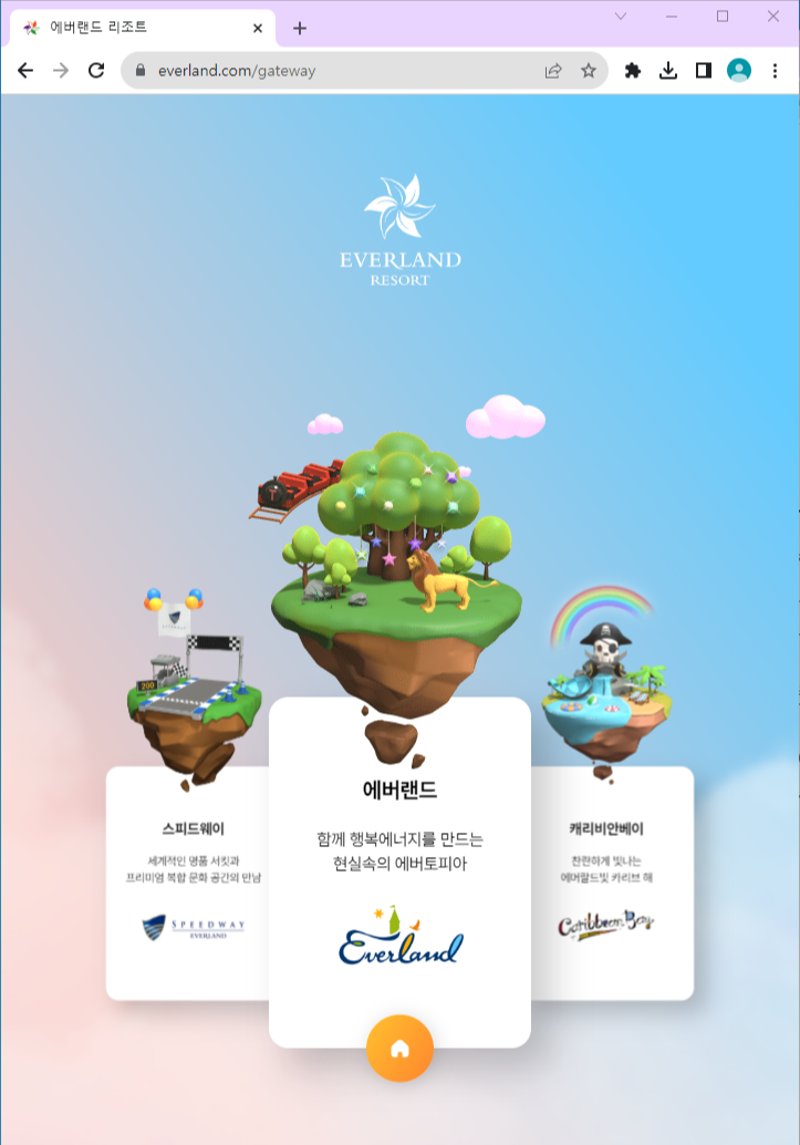에버랜드 메인화면