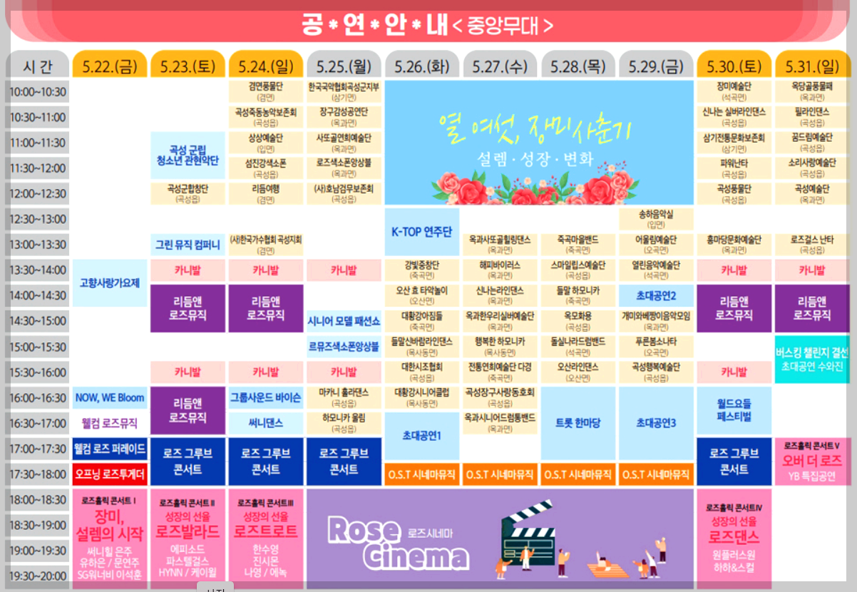 곡성세계장미축제