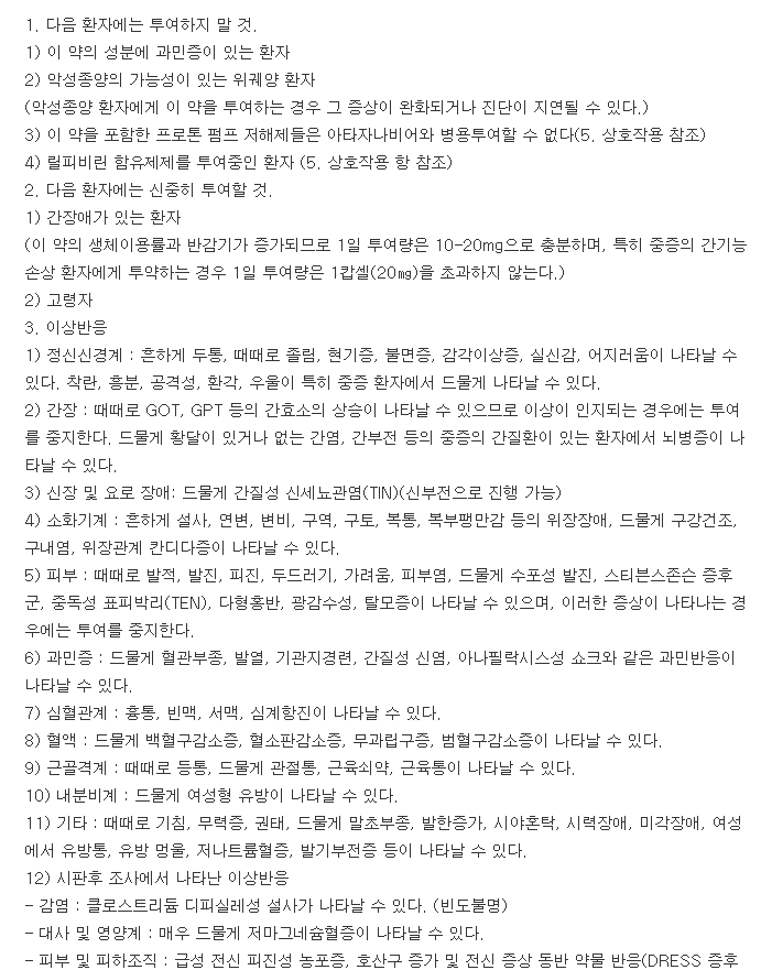 오메드정-복용-주의사항