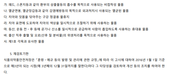 사업장 비치가능한 의약외품