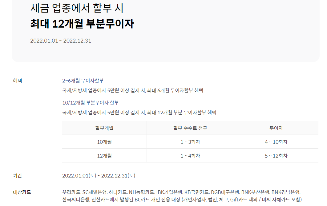 BC카드 국세혜택