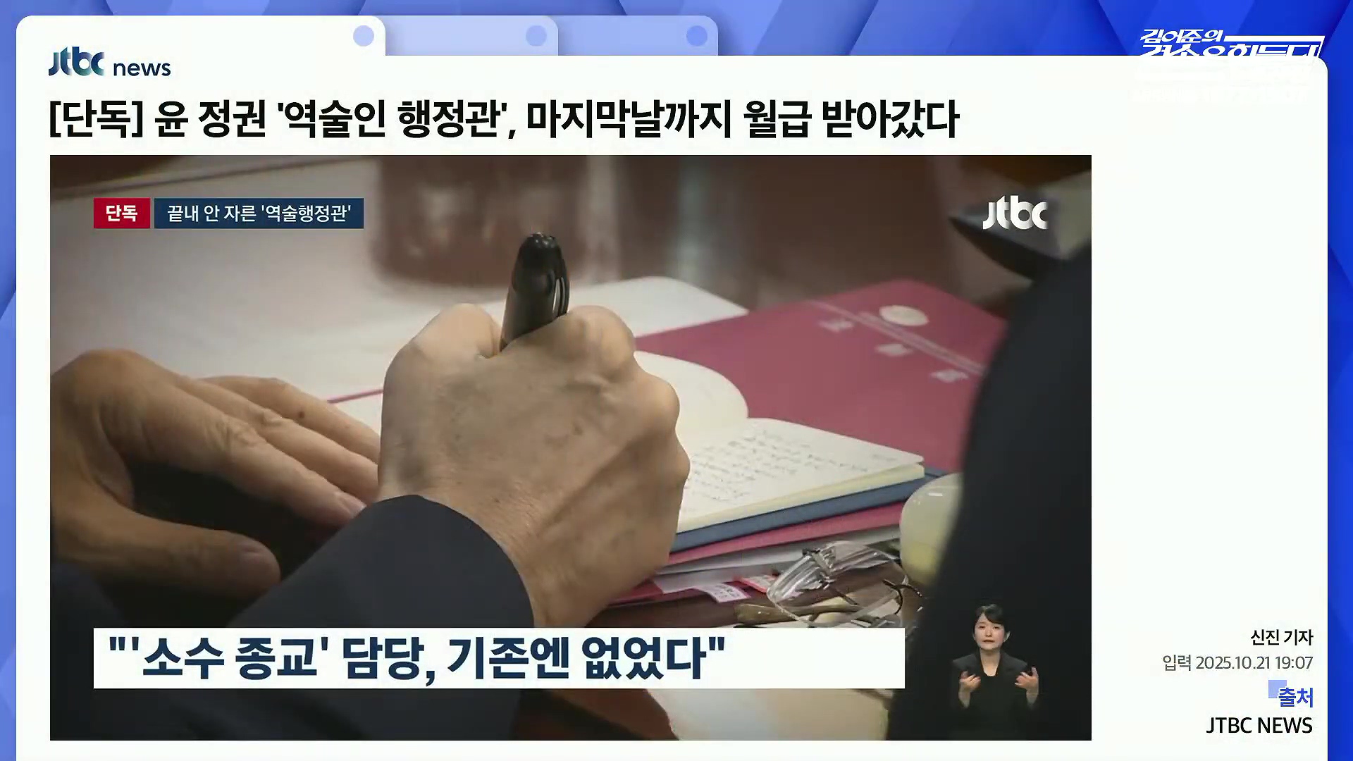 김어준의 겸손은힘들다 뉴스공장 2025년 10월 22일 수요일 [정일영, 조계원, 박홍배, 홍사훈, 노영희, 주진우, 봉지욱, 신장식, 한창민, 노은주, 임형남, 영화공장].mp4_20251022_193826.554.jpg