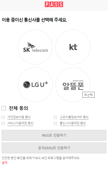 숨은(휴면) 보험금 찾기(내보험 찾아줌)사용방법-7