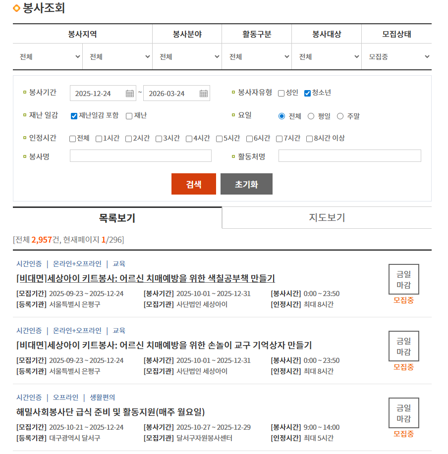 1365자원봉사와 VMS 실적 통합 가이드 흩어진 봉사 시간 하나로 합치기