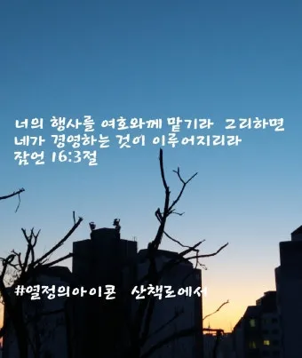 희망을 주는 성경구절 안식 위로 말씀_13