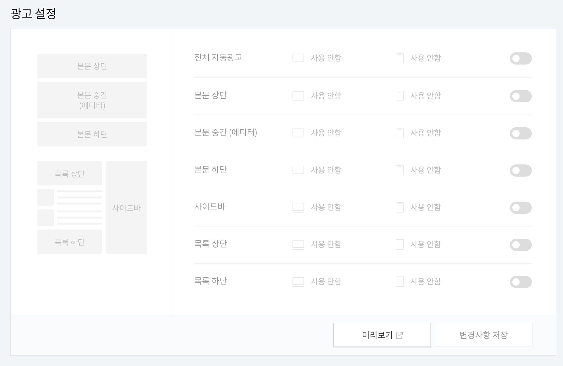 티스토리 광고 설정