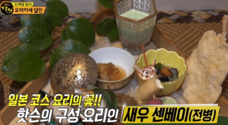 생활의 달인 오마카세