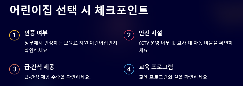 영유아 보육료 지원금 총정리! 2025 완벽 가이드