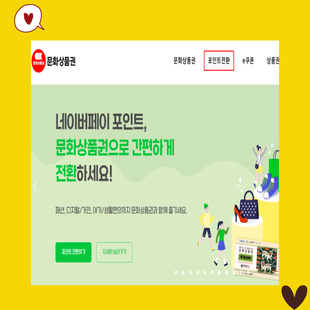 네이버페이 문화상품권 충전 방법 총정리: 2025 최신 가이드