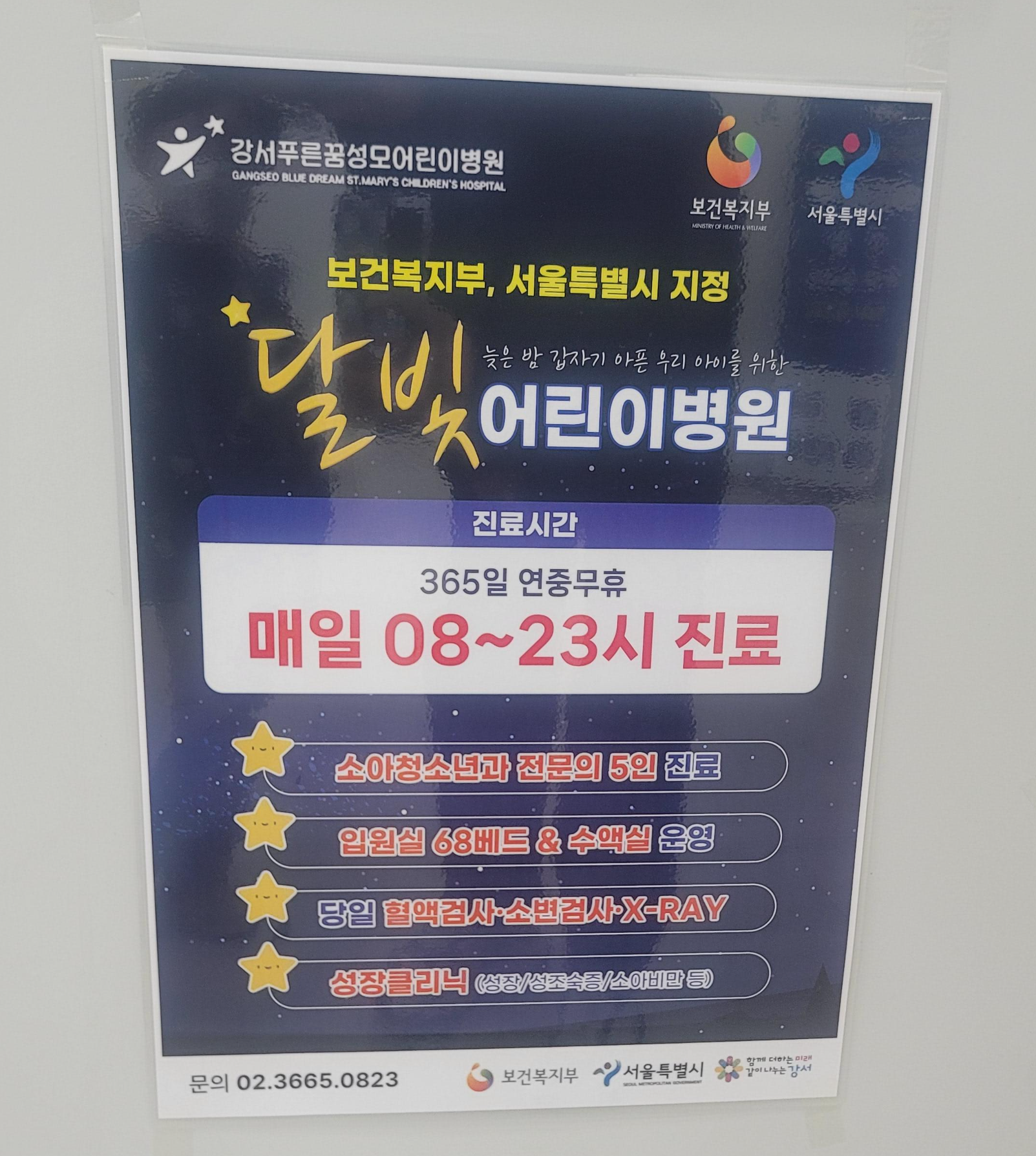 달빛어린이병원 운영시간 안내