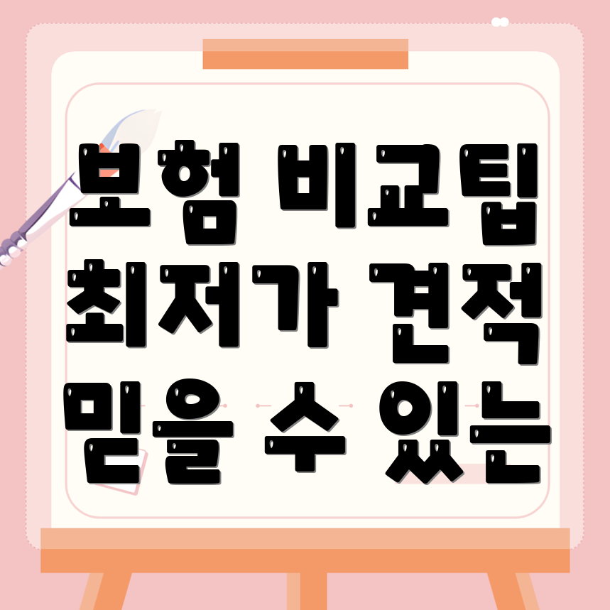 암보험 비교