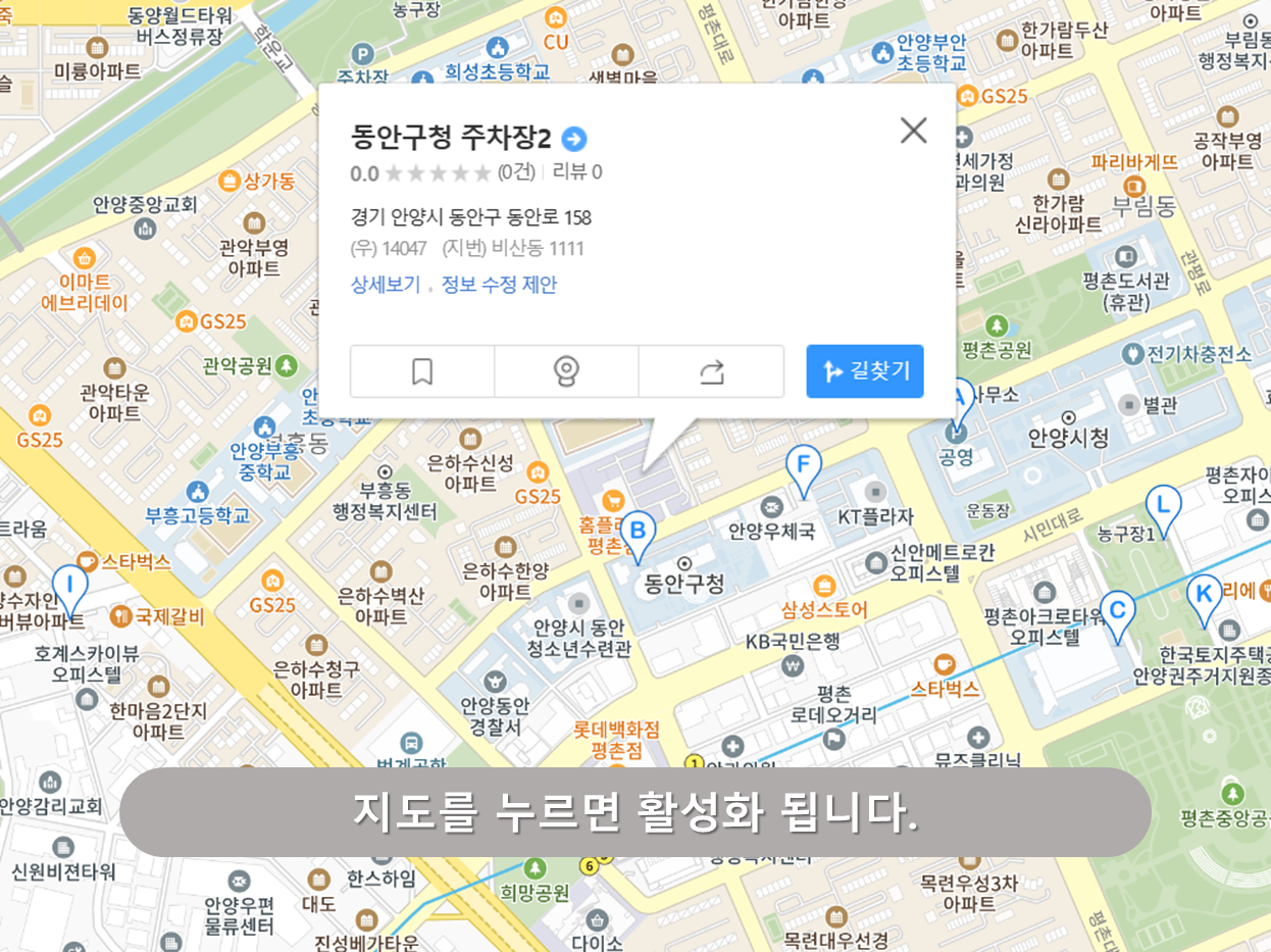 범계역 주차장 - 동안구청 주차장