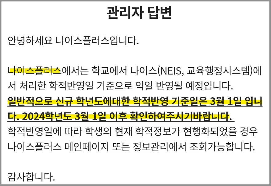 2024 생기부 보는 법[나이스 조회/정부24 출력]