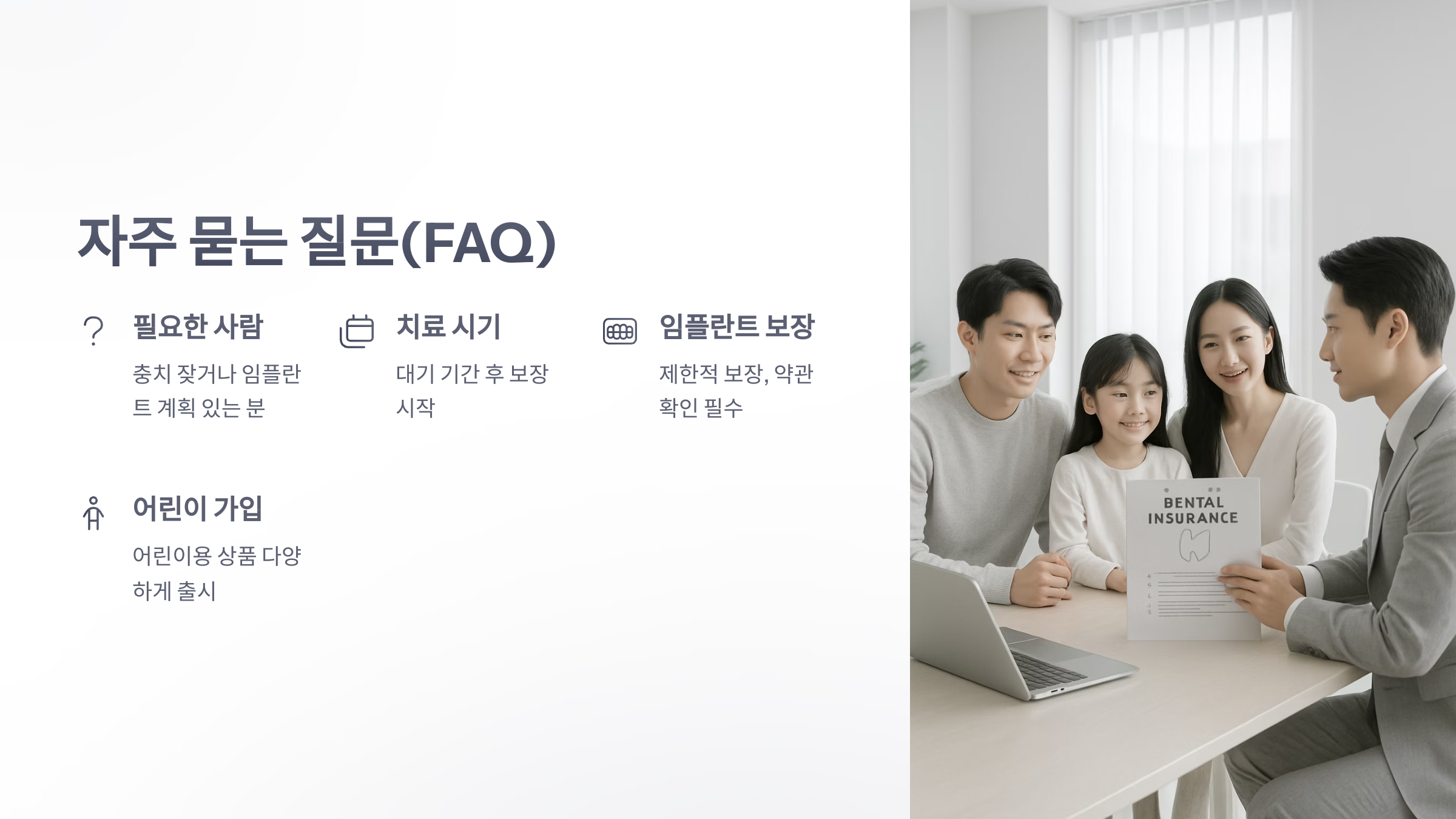 치아-보험-가입시-유의-사항-07