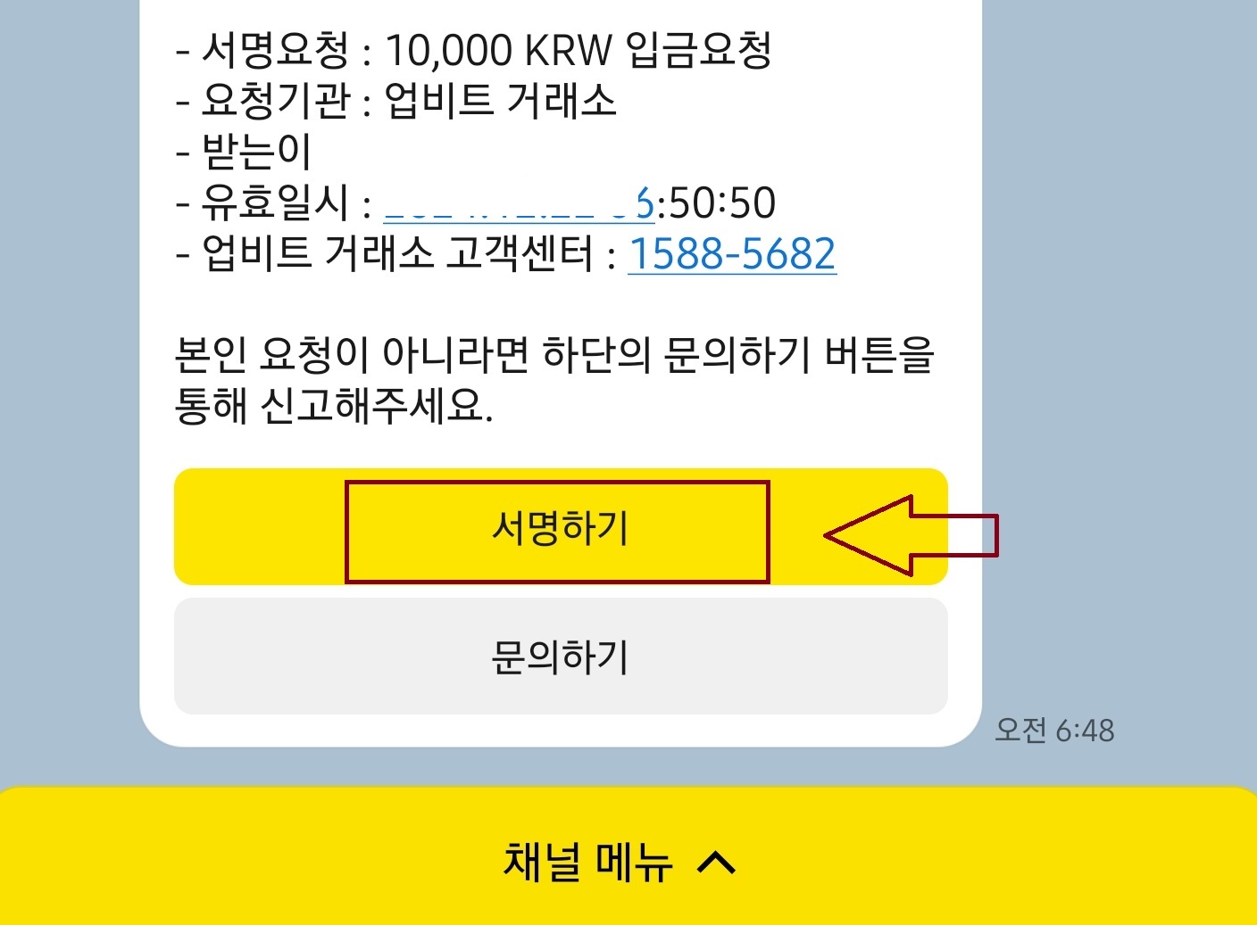 카카오톡으로 인증하는장면사진