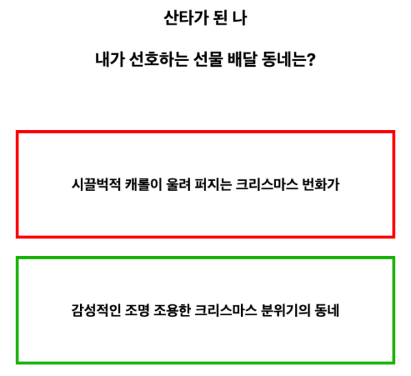 미리-크리스마스-테스트-질문