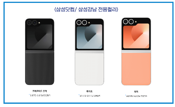 삼성닷컴 한정 색상