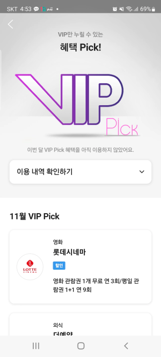 T멤버십 VIP 무료 영화 혜택