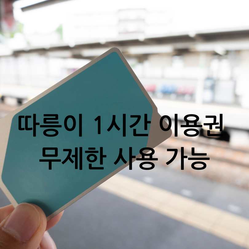 기후동행카드로 따릉이 타는 방법