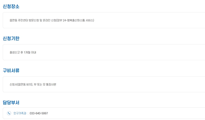 2025년 강릉 출산지원금 신청방법