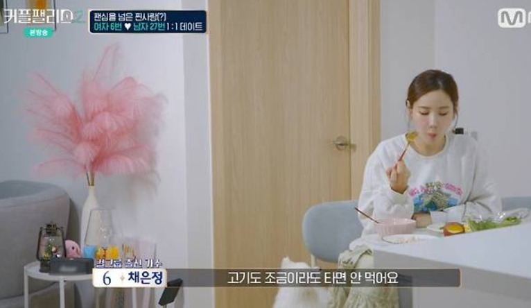 채은정 커플팰리스2 진정성 논란