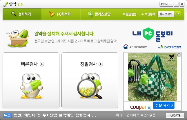 알약 실행화면