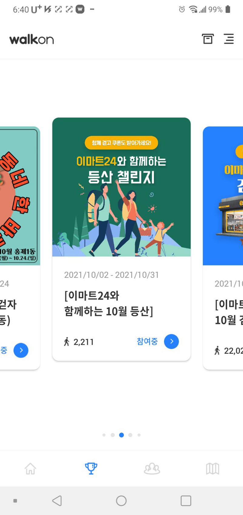 이마트24 10월 등산챌린지