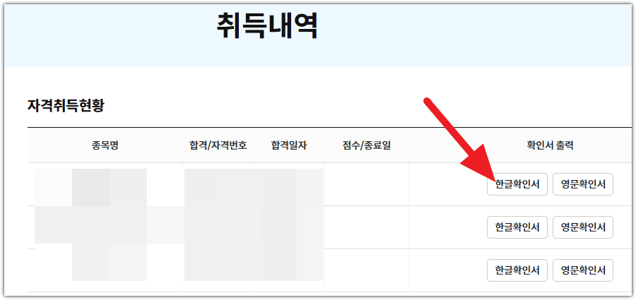대한상공회의소 자격평가사업단 홈페이지