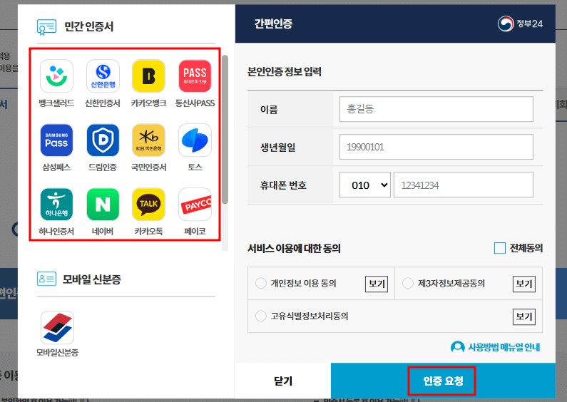 주민등록등본 인터넷발급 5분 안에 끝내기(PC&amp;#44; 모바일)