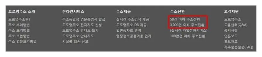 구주소 신주소 변환