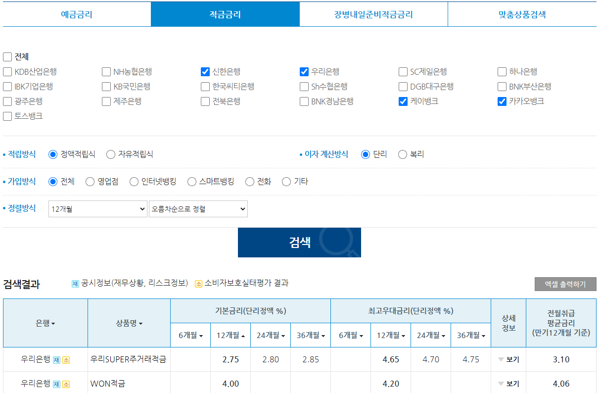 정기예금 금리비교