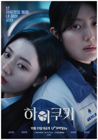 하이쿠키(U+tv 2023.10.23.)