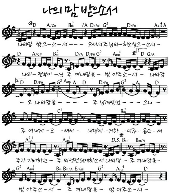 나의 맘 받으소서