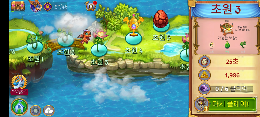 드래곤 캠프(merge dragons) 초원 3