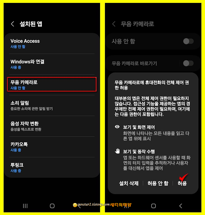 갤 s23 카메라 무음으로 설정하기_9