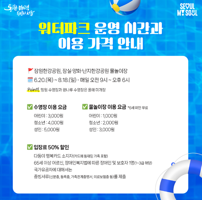 한강 워터파크 운영시간과 이용 가격 안내