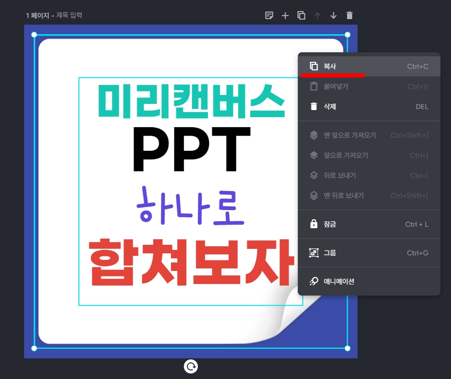 미리캔버스 ppt 합치기