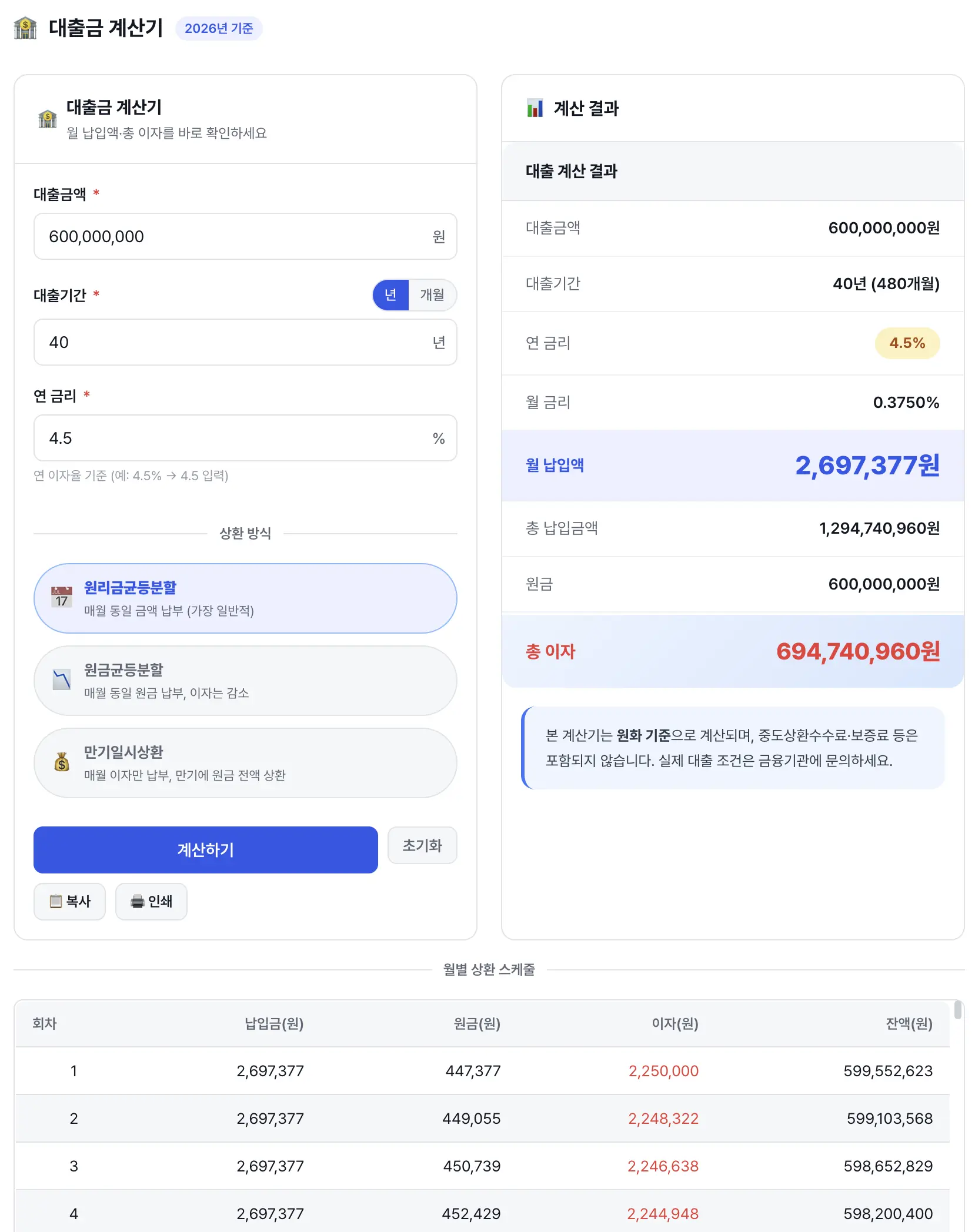 대출금-계산기