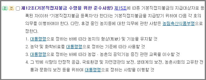 공익직불제_전략작물직불제 신청방법 및 지원조건