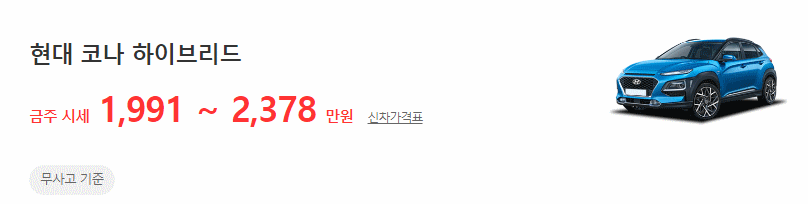 코나 하이브리드 중고차