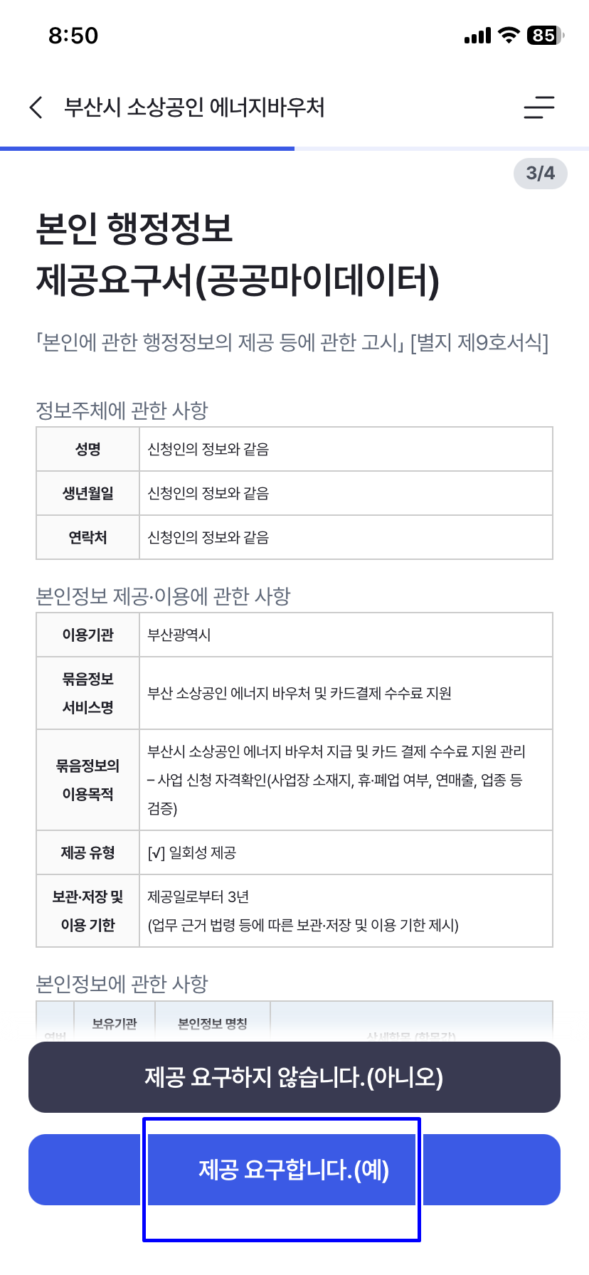 제공요구