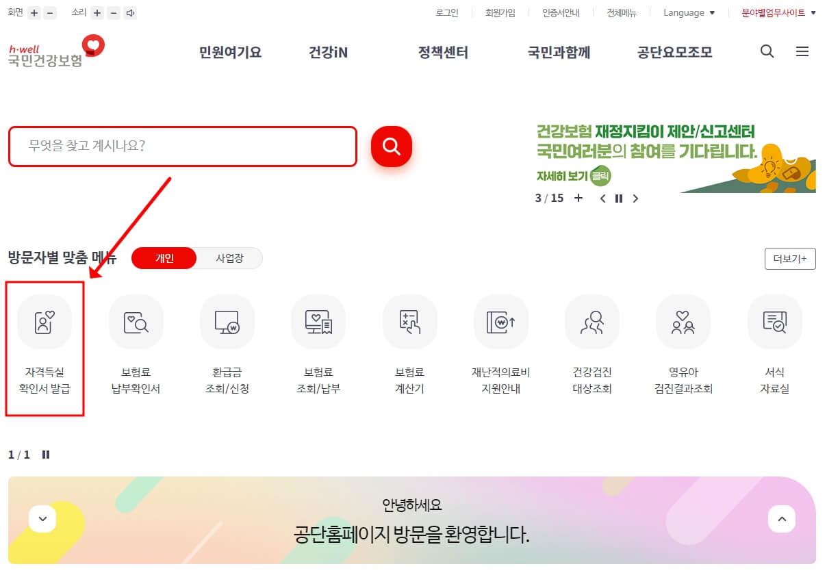 건강보험 자격득실확인서 따라하기1