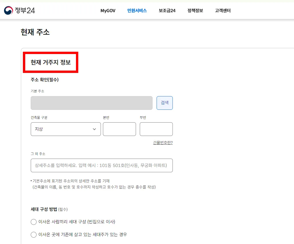 온라인으로-정부24에서-빠르고-간편하게