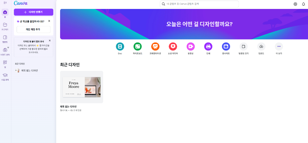 캔바 디자인 만들기